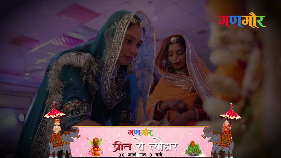"गणगौर — प्रीत रो त्यौहार" | Gangaur Promo — Preet Ro Tyohar | On Rajasthan Divas