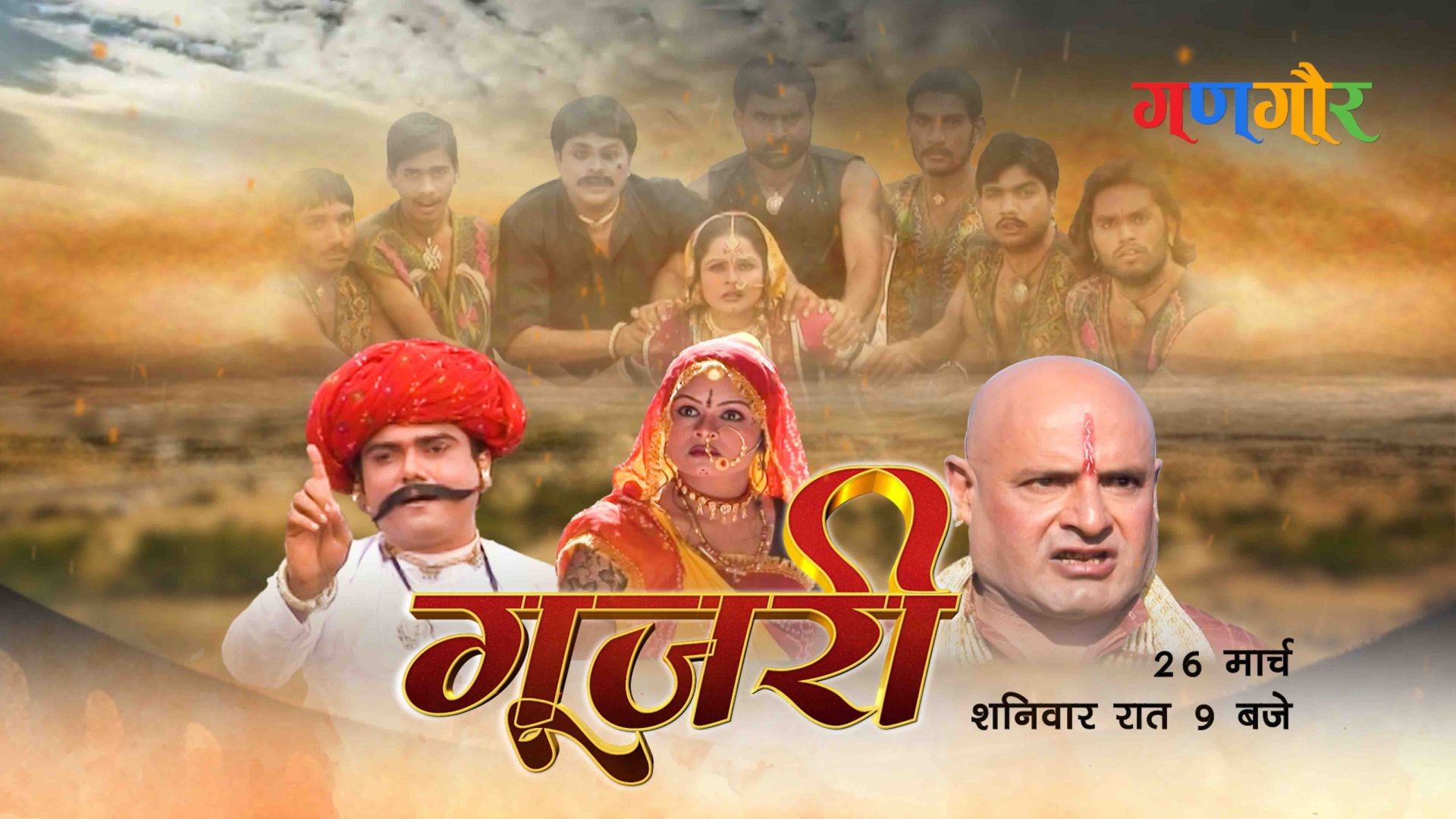 गूजरी (Gujari) — Movie Promo | Rajasthani Film | Gangaur TV | Krazzy4Gangaur | Usha Jain Starer