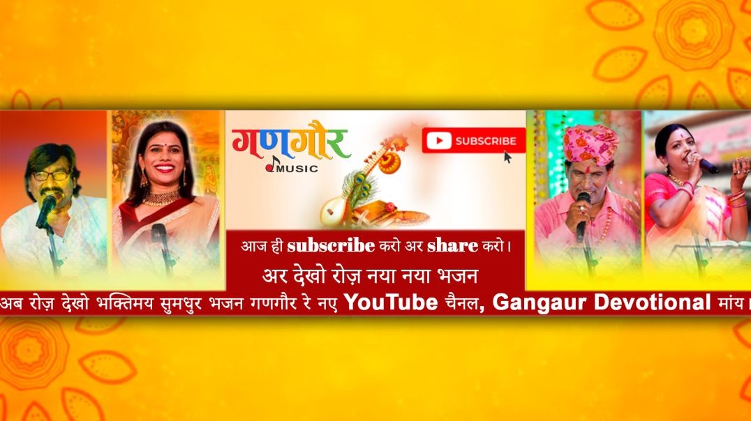 Gangaur Devotional | Youtube Channel for Bhajans | Daily Devotional Songs in Rajasthani