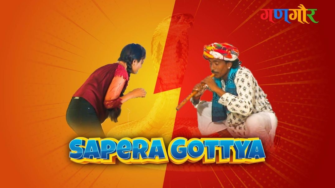 E06: "Sapera Gottya" — गोट्या पोट्या (Gottya Pottya)