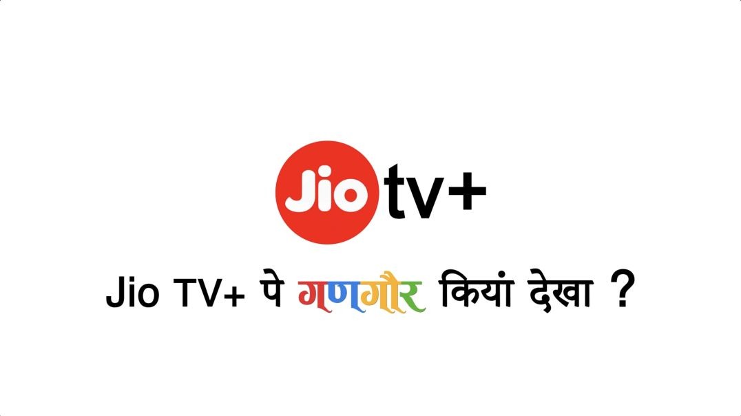 Jio TV Plus पे गणगौर टीवी देखबा रे दिशा-निर्देश | How to Watch TV Channel on Jio TV+