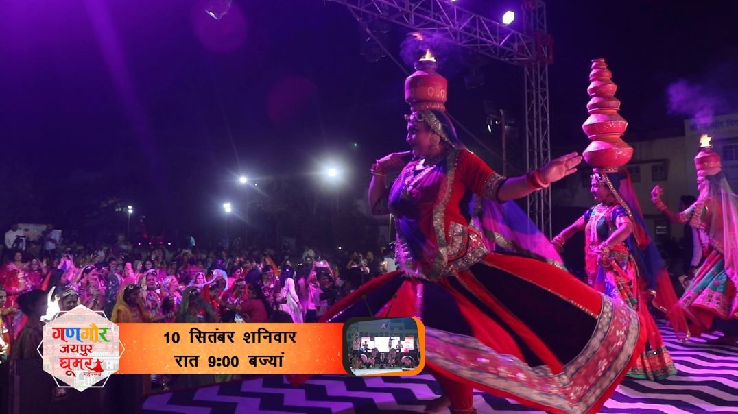 Gangaur Jaipur Ghoomar Mahotsav Promo | Ghoomar Dance | Gangaur 10 Sept Night 9PM