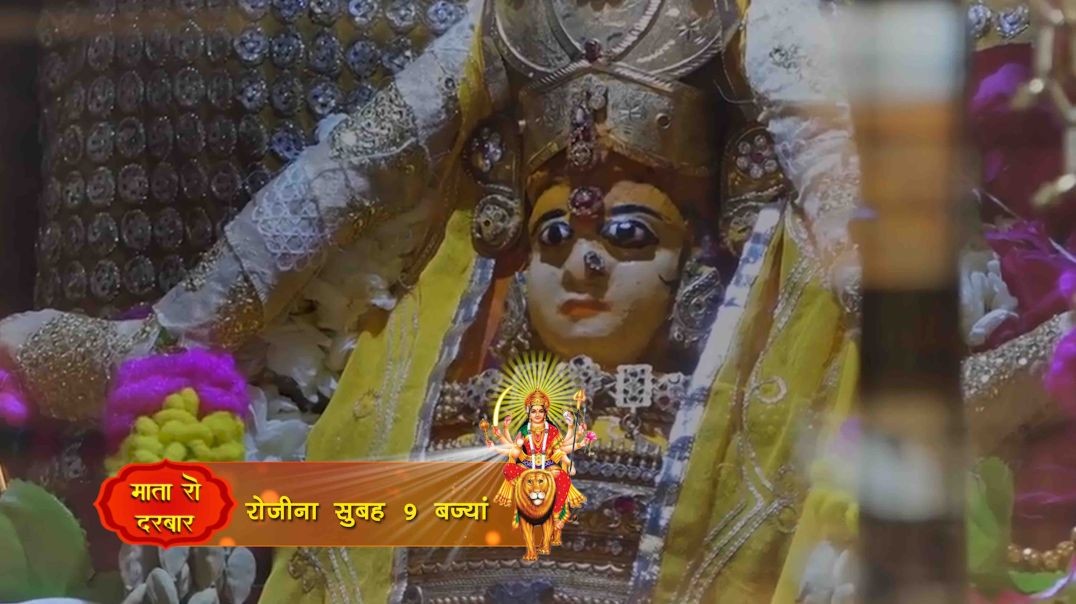 Mata Ro Darbar | Navratri Special Bhajans | Gangaur TV Show