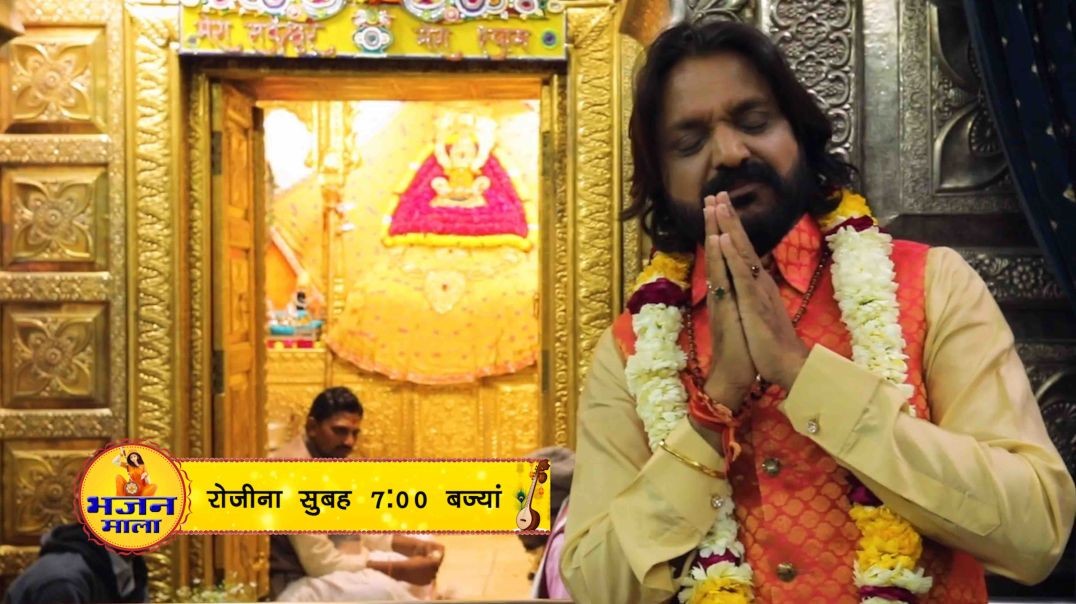 Bhajan Mala Promo | रोजीना सुबह 7:00 बज्यां | Pappu Sharma | Daily Bhajans in Rajasthani