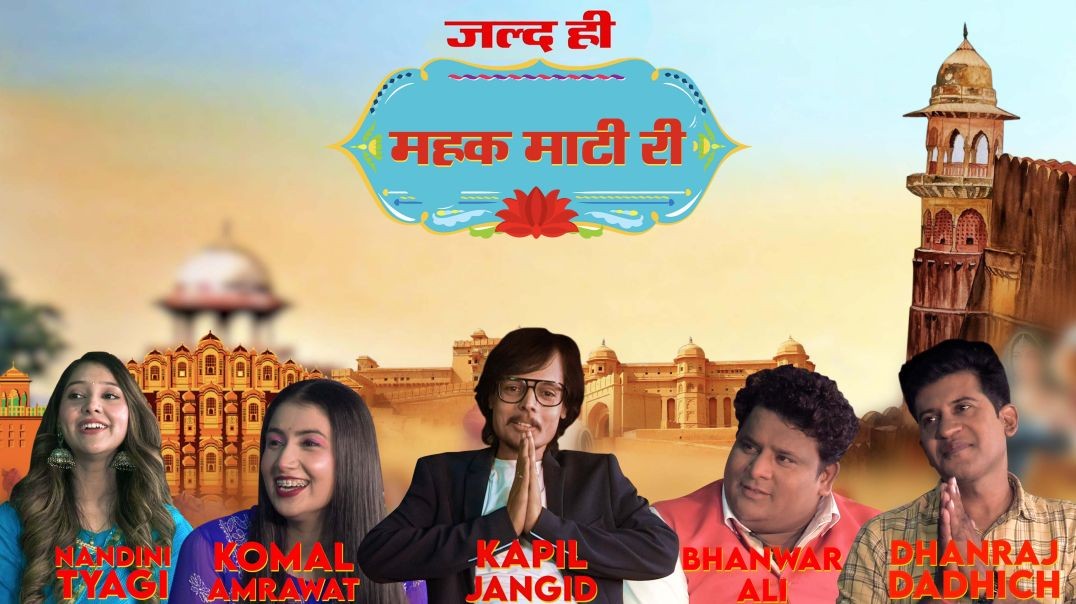 "महक माटी री" | Celebrity Talk Show | Coming Soon on Gangaur TV | A Rajasthani Show