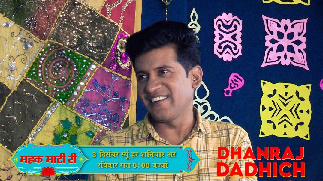 "महक माटी री" | Dhanraj Dadhich | Celebrity Talk Show | 8 PM, Sat and Sun on Gangaur TV