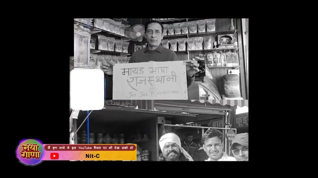 Rajasthani Bhasha Ko Manyata Pe Gana | Mayad Bhasha Rajasthani Ko Samman | Streaming On Nit C
